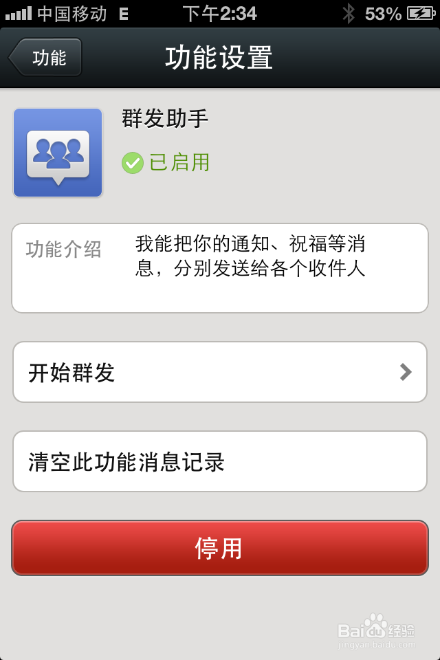 微信群发助手